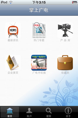 【掌上廣電(Mobile Broadcasting)下載(iPhone)】全攻略 功能點(diǎn)評與資源獲取指南