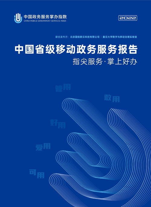 數(shù)字化標(biāo)桿 2022省級(jí)移動(dòng)政務(wù)服務(wù)“掌上好辦”指數(shù)發(fā)布，浙江上海領(lǐng)跑