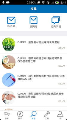 掌上腎醫(yī)醫(yī)生端 專(zhuān)業(yè)醫(yī)療工具的最新移動(dòng)解決方案與評(píng)析
