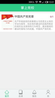 掌上黨校 指尖輕觸，縱覽時(shí)代前沿——全新學(xué)習(xí)體驗(yàn)引領(lǐng)航向